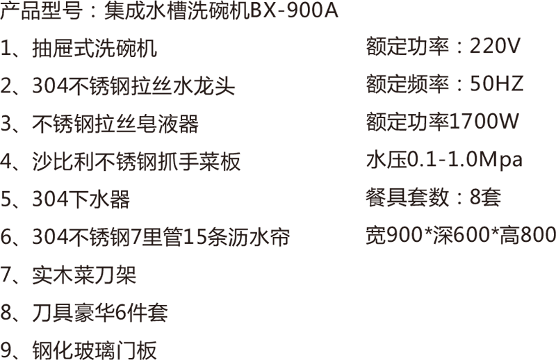 集成水槽洗碗机BX-900A.png