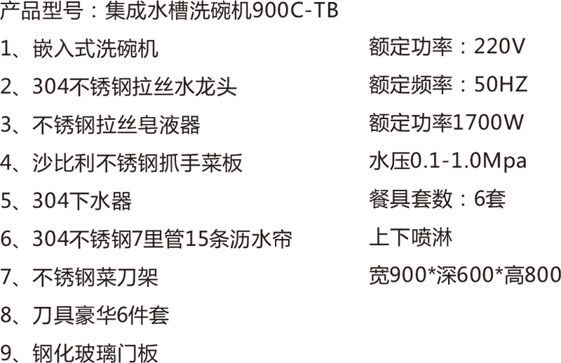 集成水槽洗碗机900C-TB.png